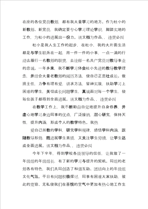 做合格党员教师演讲稿党员教师微党课演讲稿