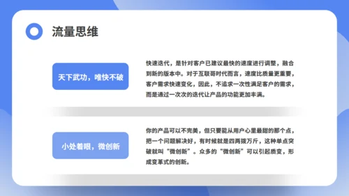 互联网思维培训课件通用PPT模板