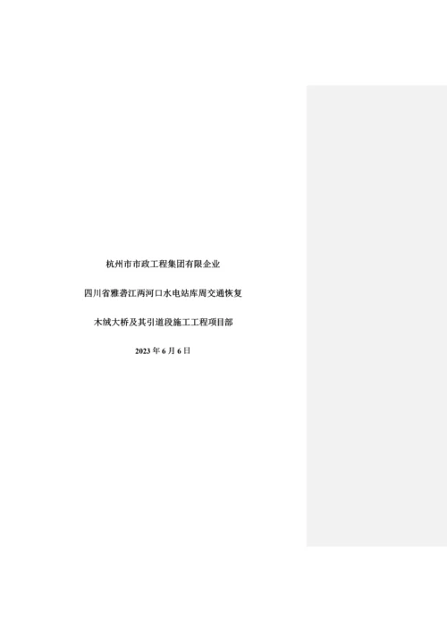 施工便道便桥规划实施方案.docx