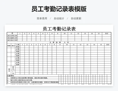 员工考勤记录表模版