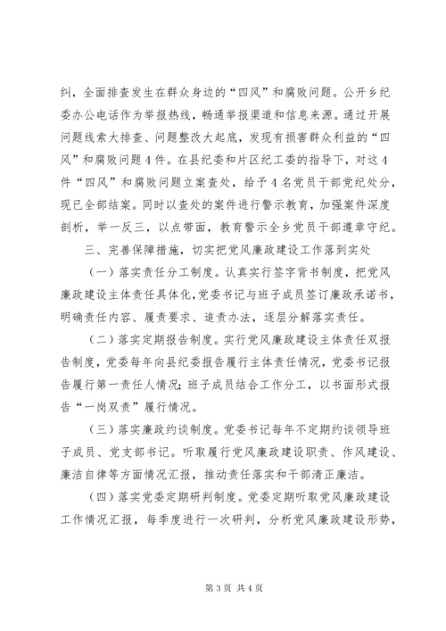 履行党风廉政建设主体责任情况汇报范文.docx