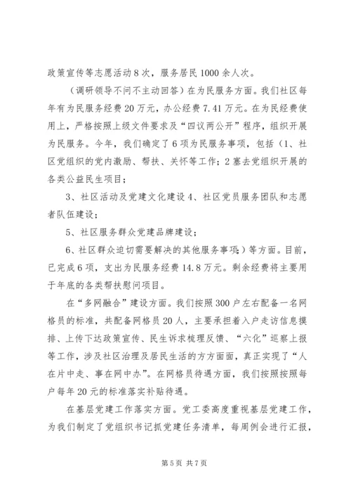 社区党建督导迎检汇报.docx