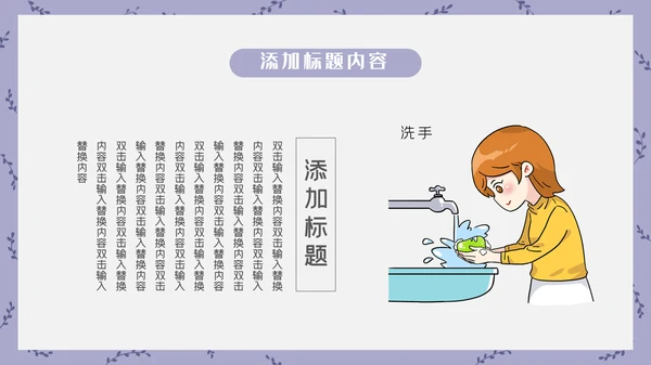 卡通简约开学防疫安全指南通用PPT模板