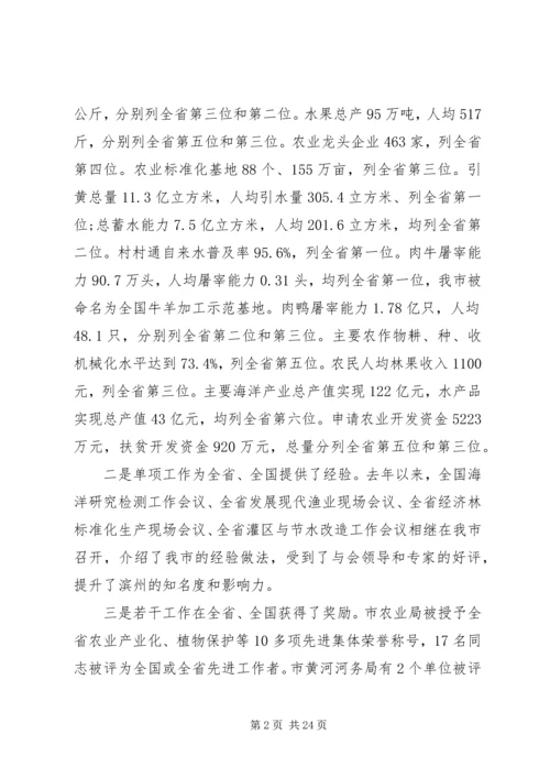 农口部门工作会议上的讲话.docx