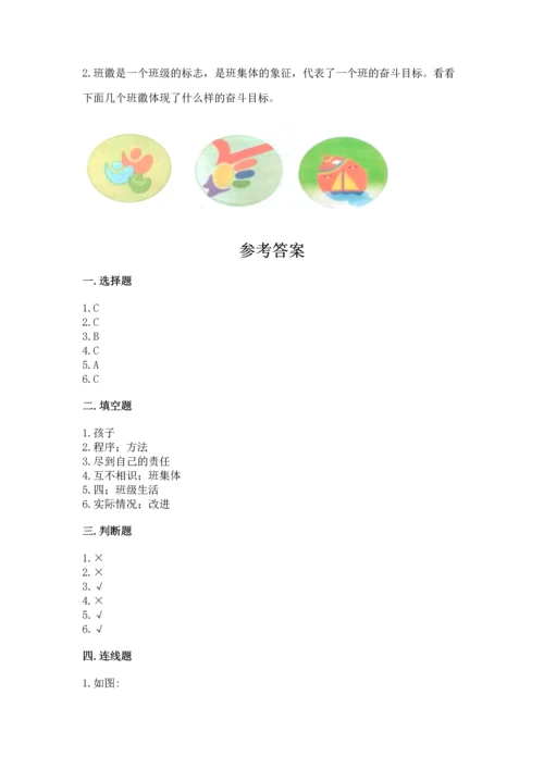 部编版四年级上册道德与法治期中测试卷加答案解析.docx