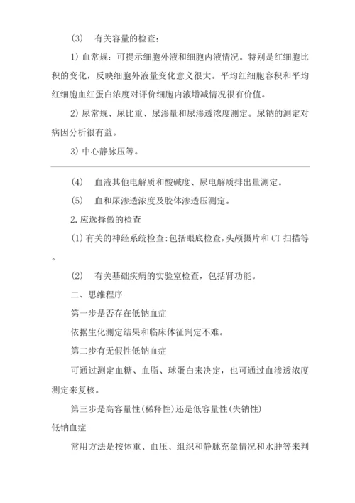 医院内科血清无机物测定结果判定临床思维诊疗方案.docx