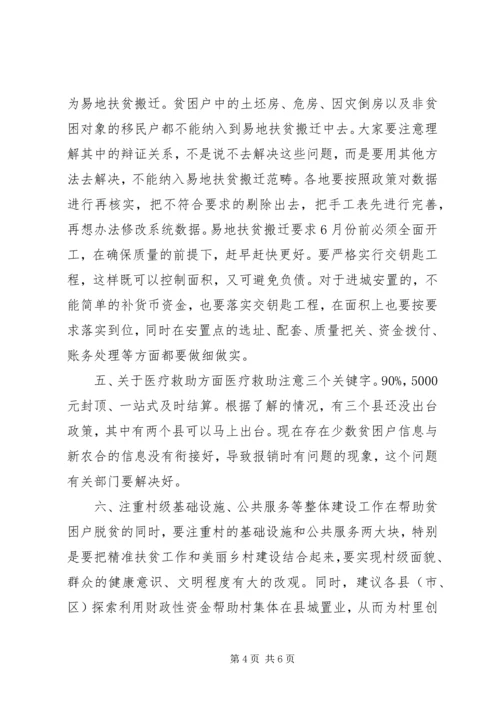 全市推进“四大行动”暨某年度扶贫成效考核问题整改督办会致辞稿.docx