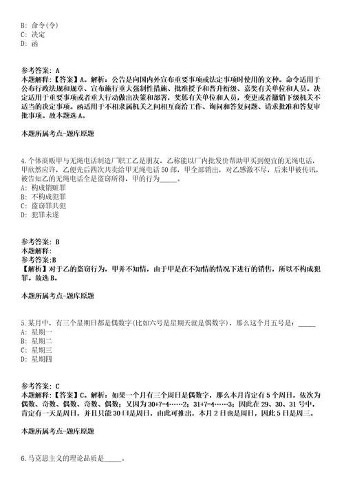 2021年05月上海嘉定工业区优秀储备干部招考聘用10人模拟卷答案详解第96期