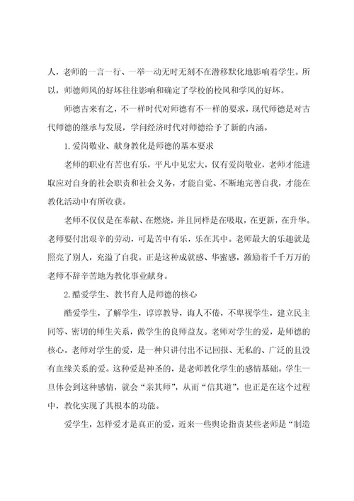 新时代师德师风学习心得体会范文