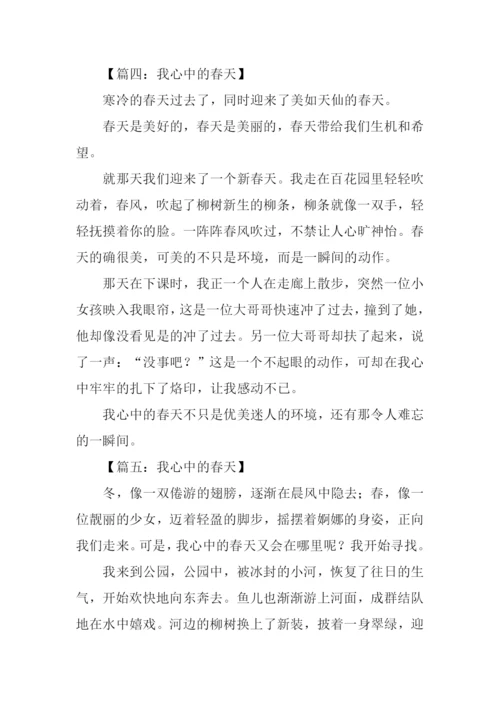 我心中的春天400字.docx