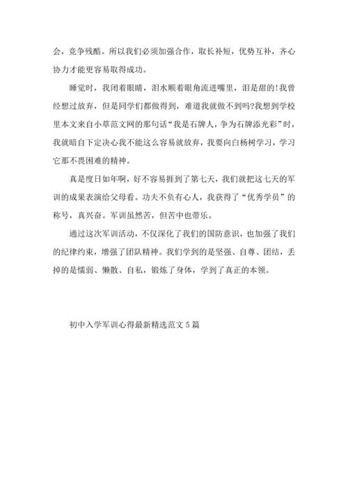 初中入学军训心得范文5篇.docx