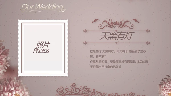 我们结婚啦婚礼纪念册电子相册PPT