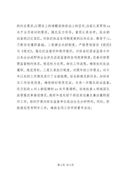 贯彻党的十九届四中全会精神的情况报告.docx