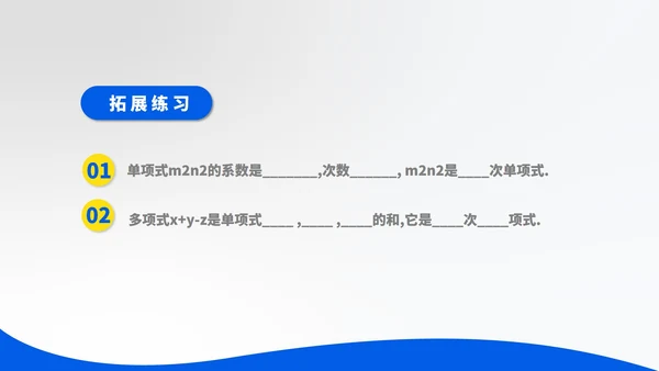 蓝色几何风数学初一整数公式PPT模板