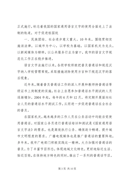 学习《语言法》心得_1.docx