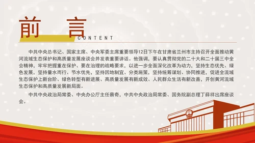 全面推动黄河流域生态保护和高质量发展座谈会重要讲话学习PPT课件