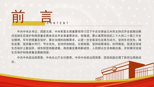 全面推动黄河流域生态保护和高质量发展座谈会重要讲话学习PPT课件