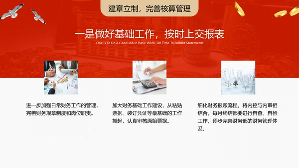 财务分析工作报告通用PPT模板
