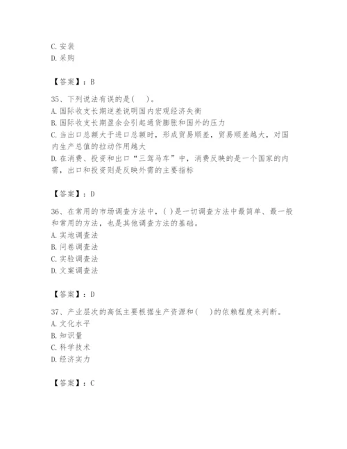 2024年投资项目管理师题库附参考答案【满分必刷】.docx