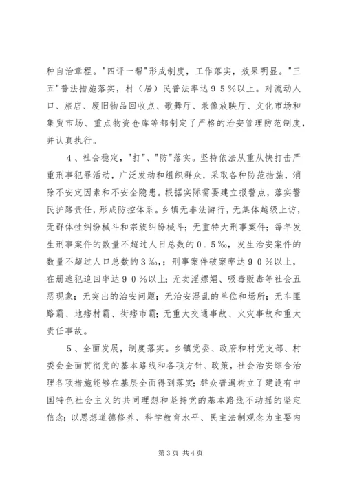 金龙乡创建安全文明乡镇实施方案 (5).docx