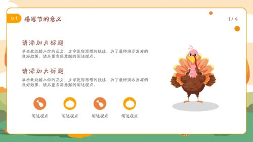 感恩节感恩与爱主题班会ppt