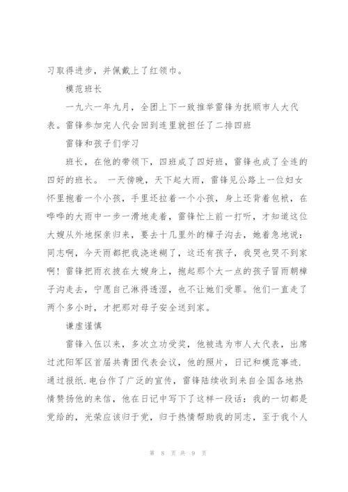 雷锋事迹材料3篇.docx