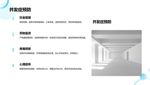 胃症典型护理个案总结PPT模板