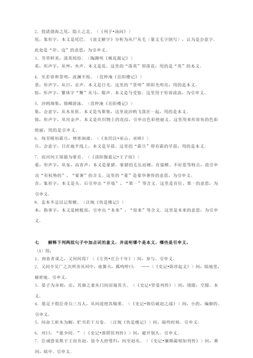 《古代汉语》上下册课后习题答案(全网最全,精心整理).docx