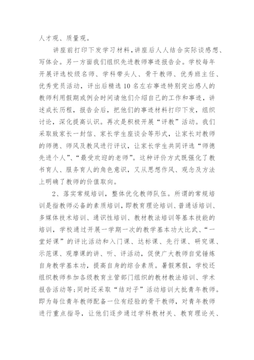 学校管理工作论文.docx