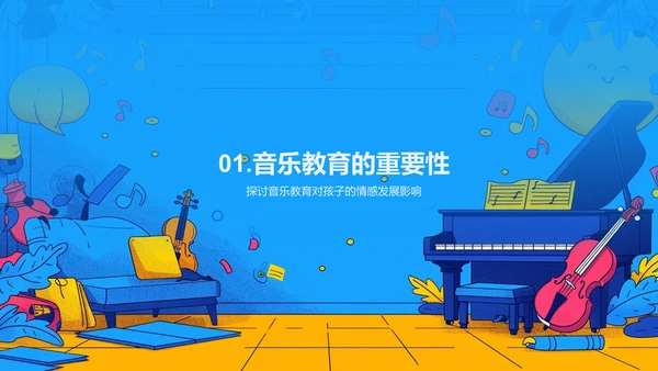 音乐教育的重要性PPT模板