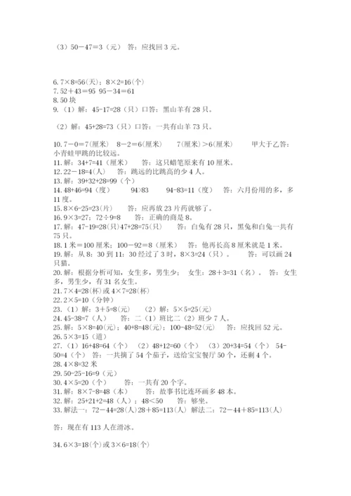 二年级数学应用题50道附解析答案.docx
