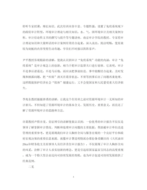 精编审计培训心得体会怎么写_审计培训总结优秀范文.docx