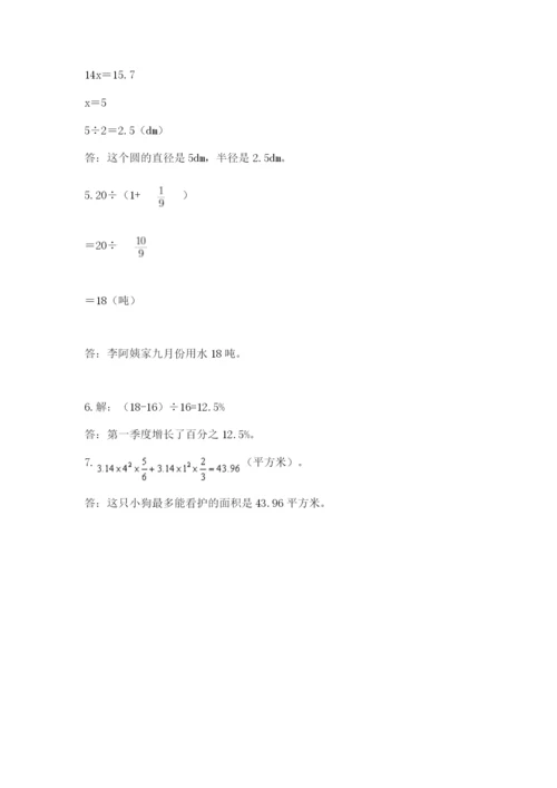小学数学六年级上册期末测试卷及参考答案【突破训练】.docx