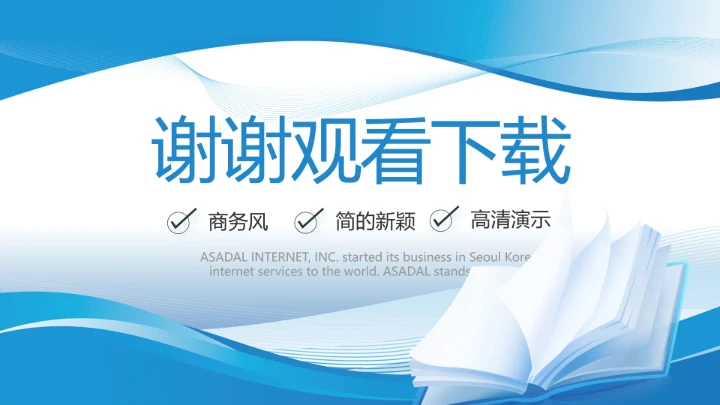 蓝色大气学校教育教学述职报告PPT