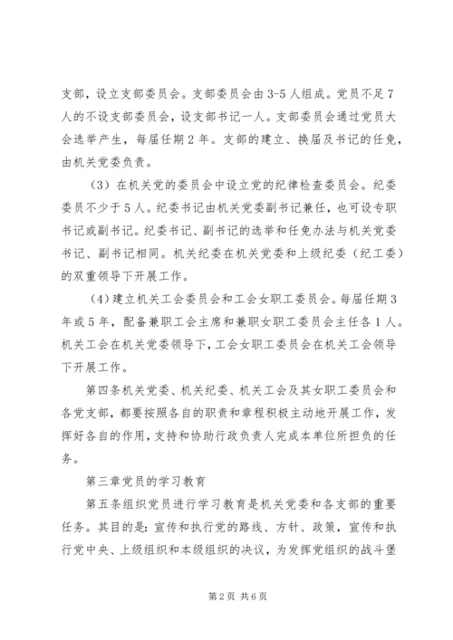 省科协党的基层组织建设和党员经常性管理教育暂办法行.docx