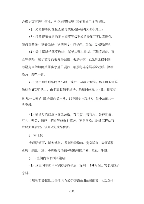 、金家油田办公楼改造施工方案