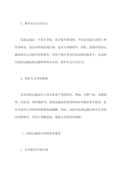 危险运输品培训课件