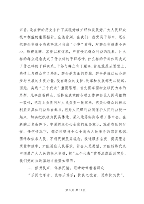 牢记执政为民本质要求，永葆党同群众血肉联系心得体会.docx