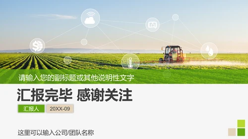 智慧农业农村信息化解决方案PPT模板