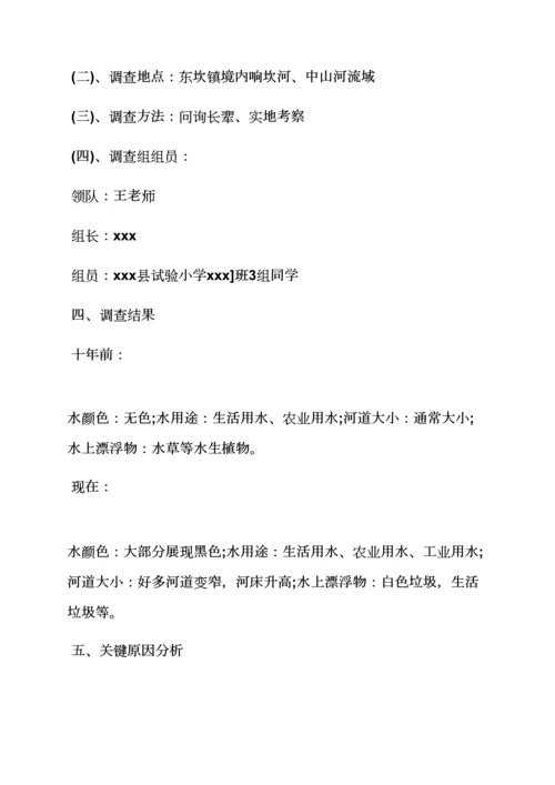 水作文之水资源社会调查研究报告.docx