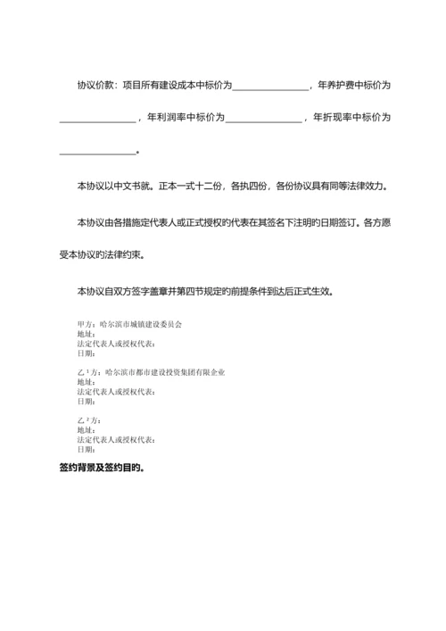 PPP合同绩效考核细则哈尔滨市城市路桥PPP项目合同.docx