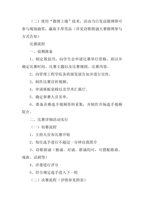 五四朗诵比赛策划书.docx