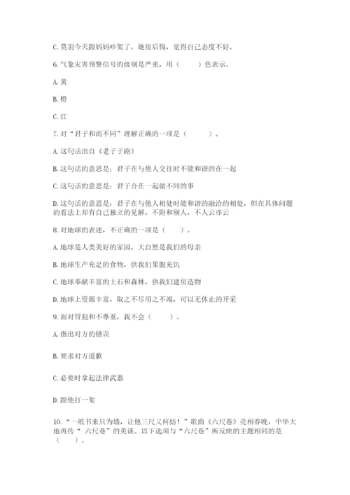 小学六年级下册道德与法治期中测试卷精品（各地真题）.docx