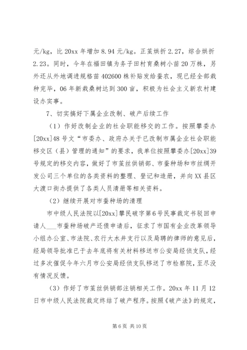 市蚕桑管理站蚕桑工作总结及工作计划.docx