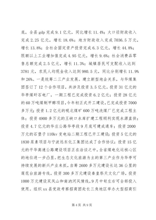县委书记在市委工作会议上的发言精编.docx
