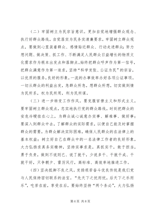 公证处群众路线个人对照检查材料 (2).docx