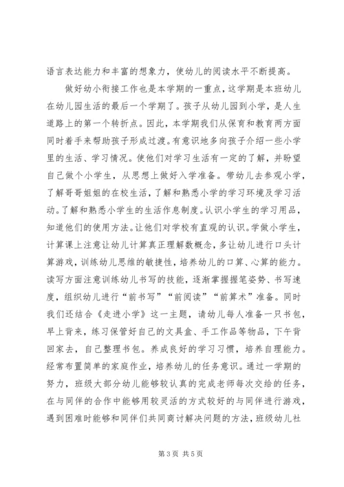 做好幼小衔接工作.docx