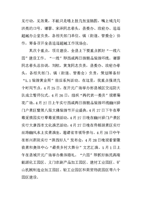 在全县第一季度重点工作观摩会上的讲话