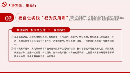 锤炼党性廉洁自律做忠诚干净担当的表率PPT党课