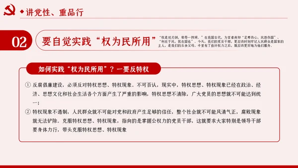 锤炼党性廉洁自律做忠诚干净担当的表率PPT党课